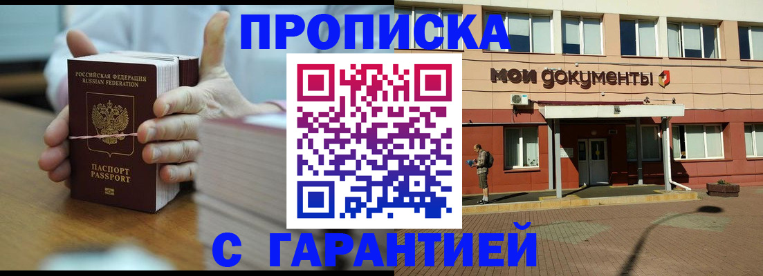 временная регистрация для всех в Щучье