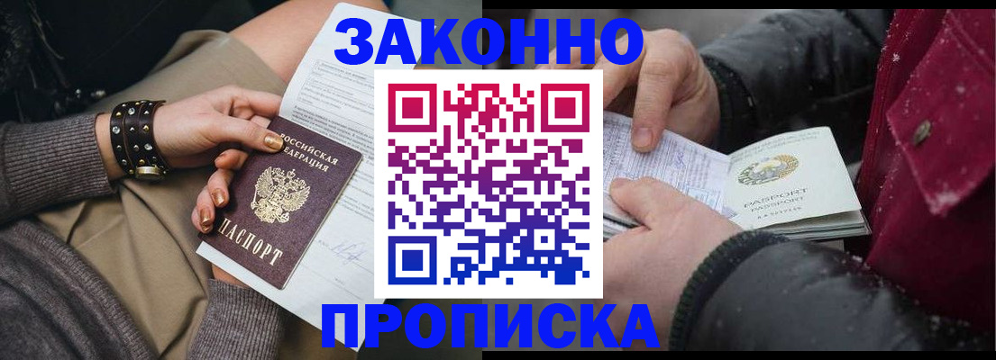 прописка регистрация в Щучье