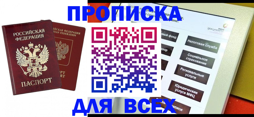 временная регистрация собственник в Щучье