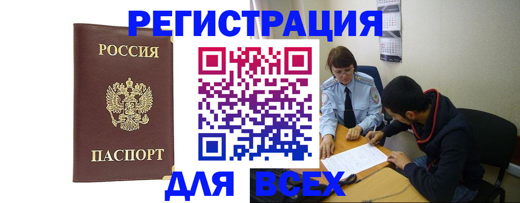 прописка для работы в Щучье