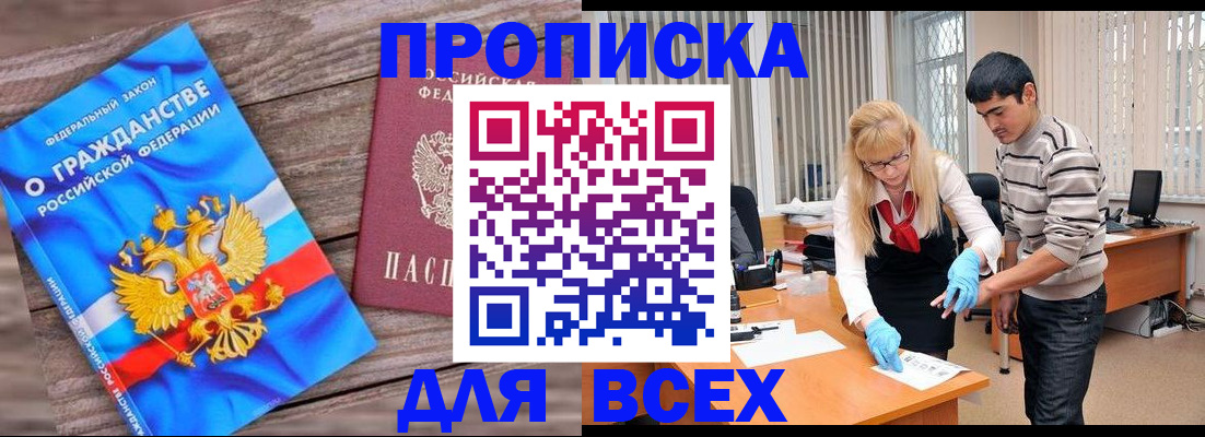прописка паспорт в Щучье