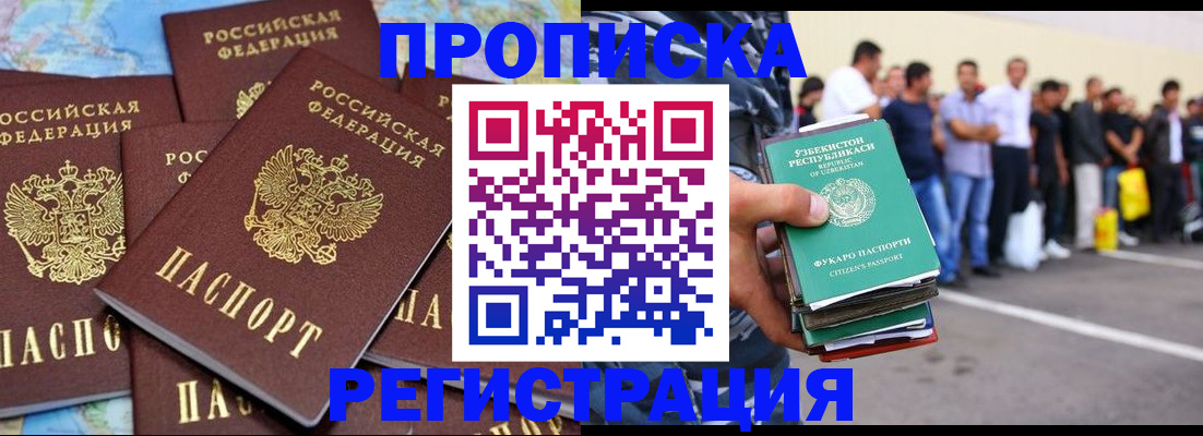 временная регистрация недорого в Щучье